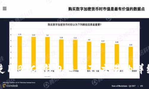 如何使用BTCS钱包进行TP交易的详细指南