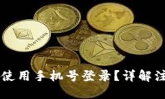TPWallet如何使用手机号登录