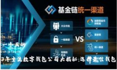 思考一个且的2023年主流数