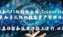 diaotiTokenPocket的历史与发展