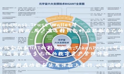 diaotiTokenPocket的历史与发展：它是什么时候推出的？/diaoti

TokenPocket, 加密钱包, 区块链, 数字资产/guanjianci

TokenPocket是一款知名的多链加密钱包，旨在为用户提供一个安全、便捷的数字资产管理平台。自推出以来，TokenPocket吸引了大量用户的关注与使用。那么，TokenPocket究竟是什么时候问世的呢？

TokenPocket于2018年正式推出，旨在为区块链用户提供最的资产管理体验。最初，该钱包仅支持以太坊及其ERC-20代币，随后逐步扩展到更多的公链和资产类型，包括EOS、TRON、Polygon等，成为一个多功能的跨链钱包。

随着区块链技术的发展以及去中心化金融（DeFi）和非同质化代币（NFT）的兴起，TokenPocket通过持续的功能迭代与，逐渐成为全球用户首选的数字钱包之一。它的设计理念不仅是安全方便，还包含了丰富的DApp（去中心化应用）接入功能，使得用户可以轻松享受各种区块链生态的服务。

TokenPocket的功能和特点
TokenPocket不仅仅是一个加密钱包，它还具备多种功能和特点，适应不同用户的需求：
1. **多链支持**：TokenPocket支持多种公链，用户可以管理不同类型的数字资产。
2. **安全性**：钱包采用了多重加密和离线存储的策略，确保用户资产的安全性。
3. **用户友好的操作界面**：即使是区块链新手也可以轻松上手，应用程序的设计注重用户体验。
4. **DApp访问**：用户可以直接通过TokenPocket访问各种DApp服务，包括DeFi平台、NFT市场等。

TokenPocket的发展历程
TokenPocket的发展历程也可视为区块链行业的一个缩影。它从最初的一个单一功能的代币钱包，逐步转型为一个综合性的数字资产管理平台。
在推出的初期，TokenPocket的目的是解决用户在管理各类数字资产时的不便。随着用户量的增加和区块链应用场景的拓展，TokenPocket不断增加对新兴区块链的支持，如Binance Smart Chain、Polkadot等。
2020年，TokenPocket加入了DeFi的浪潮，推出了资产借贷、流动性挖矿等功能，进一步丰富了用户的使用体验。此外，TokenPocket还开启了对NFT的支持，用户可以通过钱包直接查看、管理和转让自己的NFT。

使用TokenPocket的理由
使用TokenPocket的理由多种多样，以下是一些主要优点：
1. **便利性**：作为一款多链钱包，用戶可以在同一个应用中管理各种类型的数字资产，极大提高了便捷性。
2. **社区支持**：TokenPocket拥有活跃的社区和用户支持网络，用户可以在这里寻求帮助和分享经验。
3. **持续更新**：TokenPocket团队对产品进行持续的功能更新与用户反馈的，从而不断提升用户体验。
4. **良好的口碑**：TokenPocket因其出色的功能与服务，深受用户信赖，成为行业内的知名品牌。

TokenPocket在市场上的竞争
虽然TokenPocket在数字钱包市场上已经拥有了显著的市场份额，但它并不是唯一的选择。与其竞争的还有其他钱包，如MetaMask、Trust Wallet等。
TokenPocket相比其他钱包的优势在于其多链支持和便捷的DApp访问。而在安全性和用户体验方面，各大钱包都有各自的特点。因此，用户在选择钱包时应根据自己的需求和使用习惯进行选择。

未来的展望
未来，TokenPocket将继续致力于创新与应用场景的扩展，以应对快速发展的区块链技术与用户需求。考虑到市场上去中心化金融和NFT的持续火热，TokenPocket可能会进一步增强其在这些领域的功能和服务，带来更多用户的新体验。
另外，随着技术的进步与用户基础的扩展，TokenPocket还有可能与更多的区块链项目展开合作，以丰富其生态和业务范围，成就更加多元化的数字资产管理体验。

总体来说，TokenPocket作为一款出色的多链加密钱包，自2018年推出以来，不仅为用户提供了安全可靠的资产管理服务，也不断在功能和使用体验上进行，以适应瞬息万变的区块链行业。