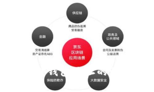 如何提高区块链钱包地址的识别率与安全性