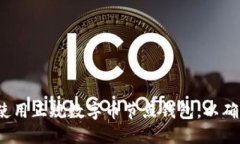 和关键词 如何选择和使用