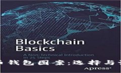 数字货币钱包图案：选择