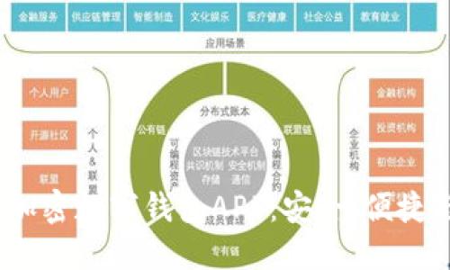 2023年最佳加密数字钱包APP：安全、便捷与多功能选择
