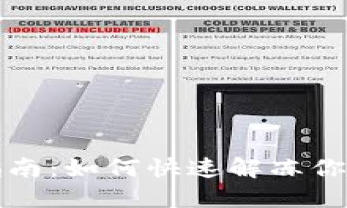 TPWallet解冻指南：如何快速解冻你的TPWallet账户
