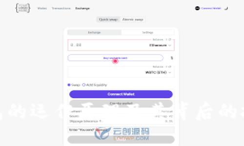 数字钱包的运作原理及其背后的技术支持