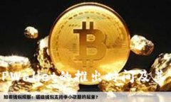 ### TPWallet的推出时间及其