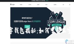 英国女王使用的数字钱包