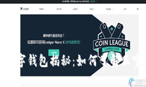 英国女王使用的数字钱包揭秘：如何了解王室的金融科技之道