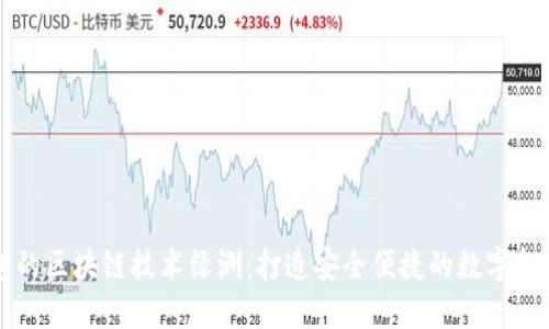 百度钱包的区块链技术绿洲：打造安全便捷的数字金融新模式