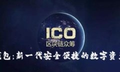 MTR数字钱包：新一代安全