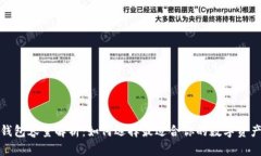 数字货币钱包容量解析：