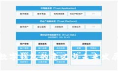 数字钱包的意义与未来发
