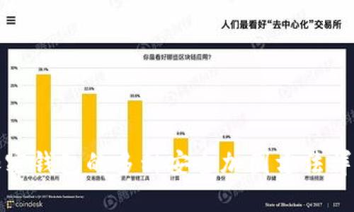 加密钱包的多种安全加固方法详解