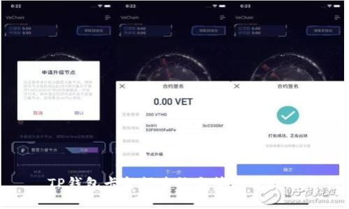 TP钱包卡金额查询与管理全攻略