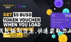 如何查询数字钱包编码信