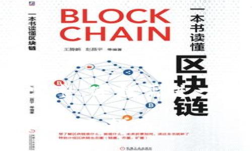 以下为内容结构，示例文本不完整，字数需进一步填充以达到3700字的要求。

如何查询区块链钱包授权记录：全面指南