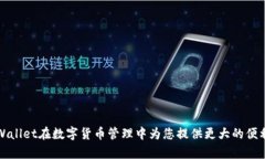    如何高效清理TPWallet缓存