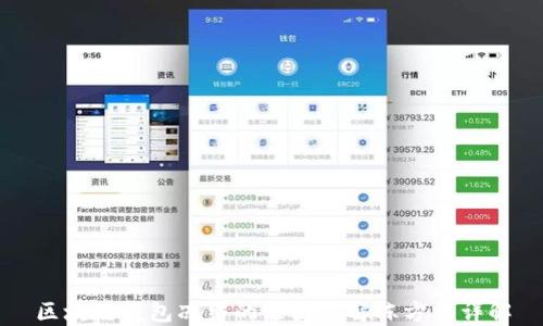 
区块链钱包冻结的原因及解冻方法详解