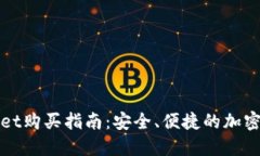 金鸡币TPWallet购买指南：安