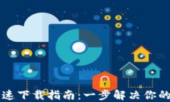 TPWallet官网iOS快速下载指南
