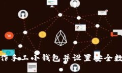 如何制作手工小钱包并设