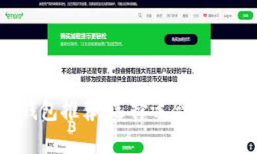 2023年最佳加密钱包推荐：选择适合您的数字资产安全方案