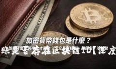 货币钱包转账是否存在区