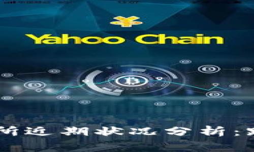 TokenPocket交易所近期状况分析：跑路还是正常波动？