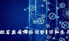 TPWallet的推荐奖有哪些优势