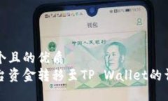 思考一个且的优质  聚币平