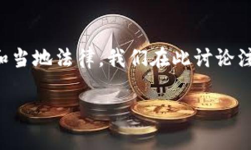 注意：刷单行为通常被认为是欺诈或不道德行为，可能会违反平台的使用条款和当地法律。我们在此讨论注册区块链钱包的合法合规使用，而不是从事任何刷单行为。以下内容仅供参考。

如何安全高效地注册区块链钱包？