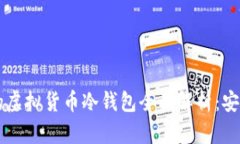 区块链技术下的虚拟货币