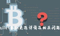 TPWallet私钥更改详情及相关