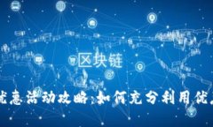 江苏数字钱包优惠活动攻