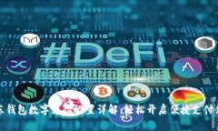 京东钱包数字支付设置详