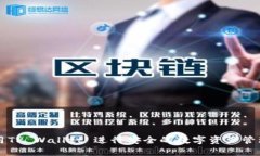 如何使用TP Wallet 进行安全
