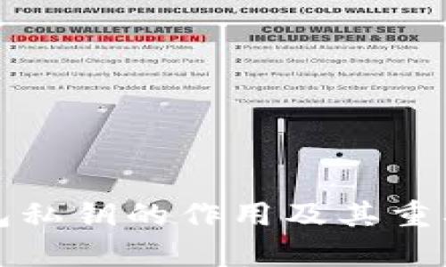 数字钱包私钥的作用及其重要性解析