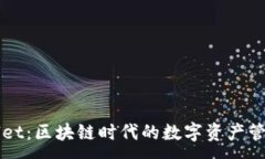 :TP和TPWallet：区块链时代的