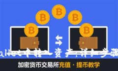优质如何在TPWallet中转入资