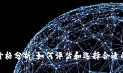 数字钱包价格分析：如何