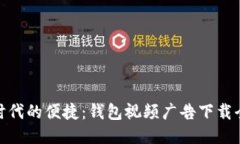 推荐  数字时代的便捷：钱