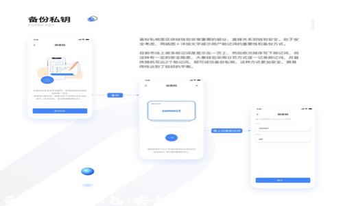 
云尊区块链钱包：安全和便捷的数字资产管理