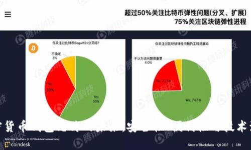 加密货币钱包芯片的未来：安全性、便利性与技术演进