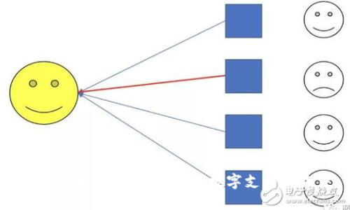 全球最大数字钱包：探索数字支付的未来