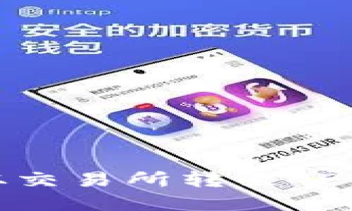 如何将数字资产从交易所转至TPWallet的详细指南