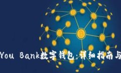 如何下载You Bank数字钱包：