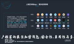 : 中国用户推荐的最佳加密