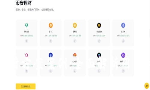 区块链钱包设计方案案例：全面解析用户体验与安全性